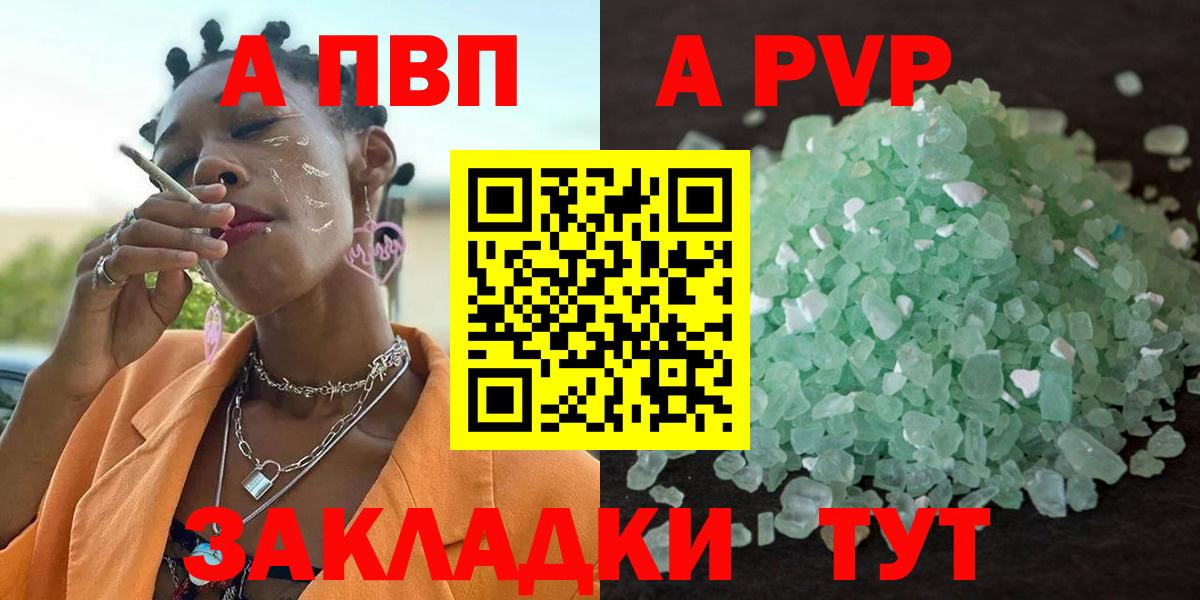 Сорочинск  А ПВП  Вход с VPN  A PVP Соль  Alfa_PVP СК  APVP СК 