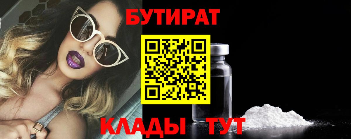 БУТИРАТ Butirat  Вход с VPN  Сорочинск 