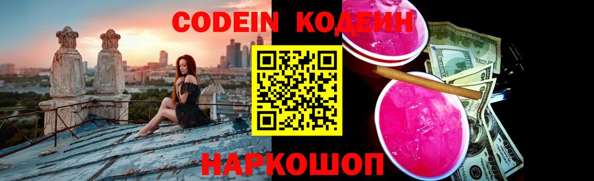 Кодеиновый сироп Lean напиток Lean (лин)  Кодеин напиток Lean (лин)  Вход с VPN  Сорочинск 