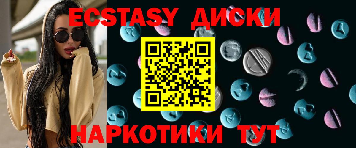 ЭКСТАЗИ 250 мг  Ecstasy XTC  Вход с VPN  Сорочинск 