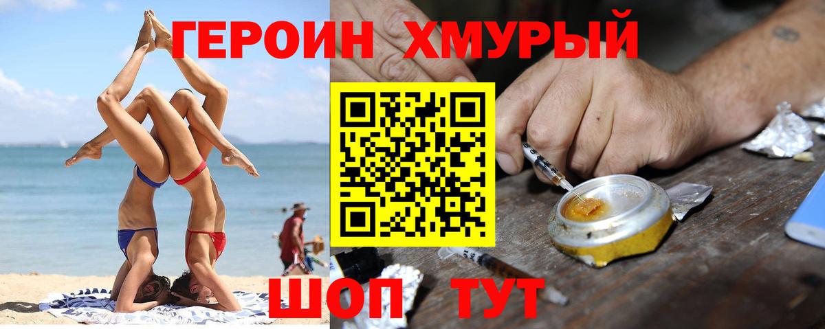 Героин герыч Сорочинск