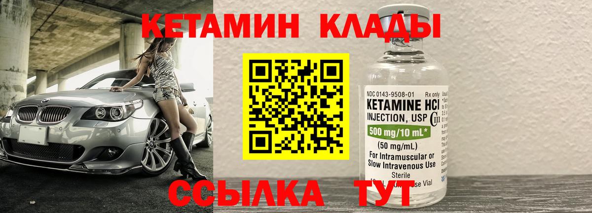 Сорочинск  КЕТАМИН ketamine  Вход с VPN 