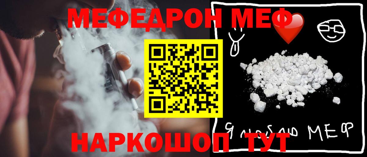 Мефедрон кристаллы Сорочинск