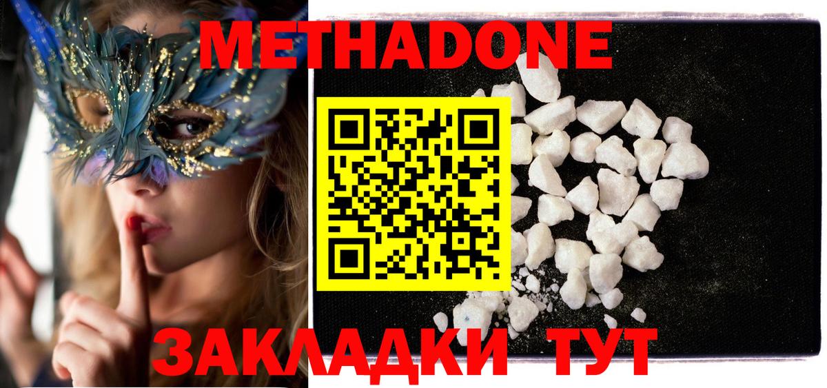 МЕТАДОН белоснежный Сорочинск
