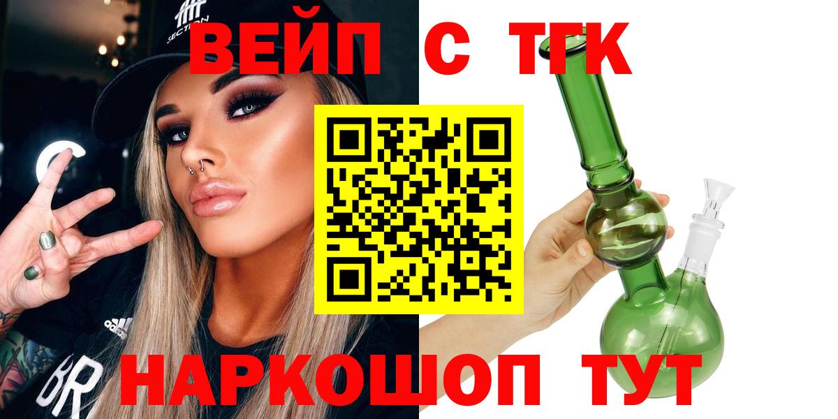 Сорочинск  ТГК жижа  ТГК концентрат  где купить наркоту  Вход с VPN 